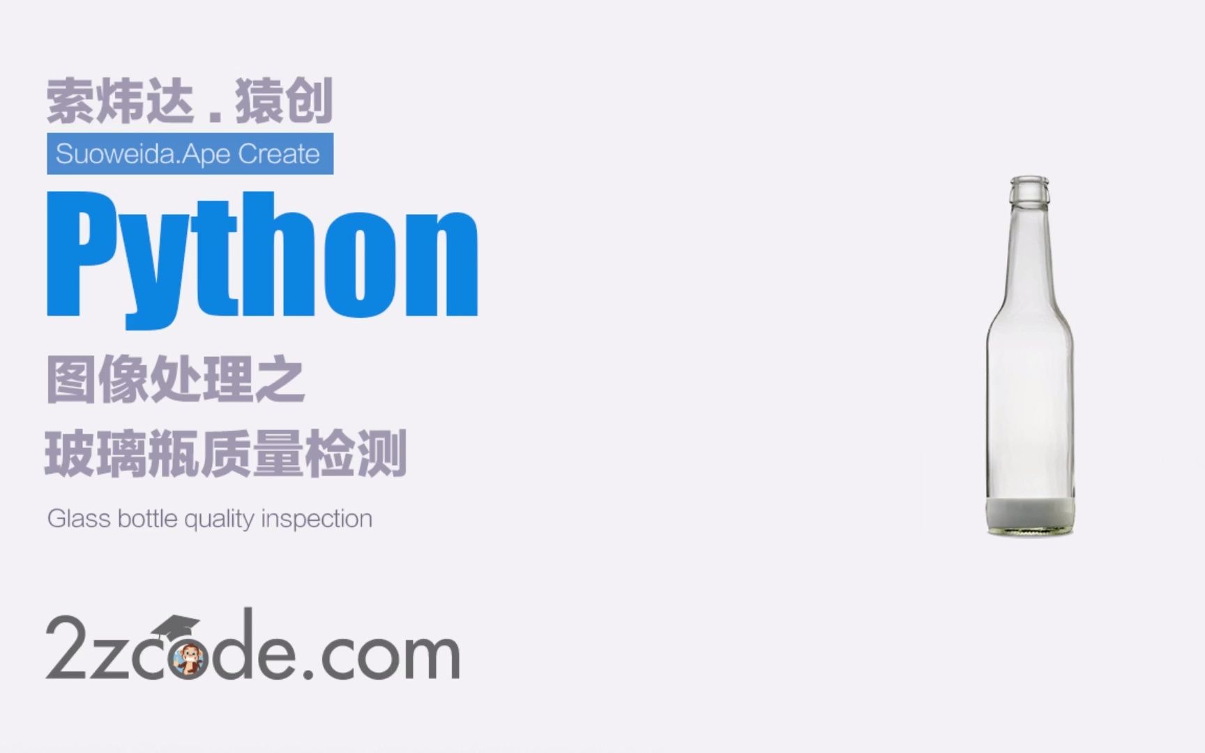 基于Python+OpenCV玻璃瓶质量检测哔哩哔哩bilibili