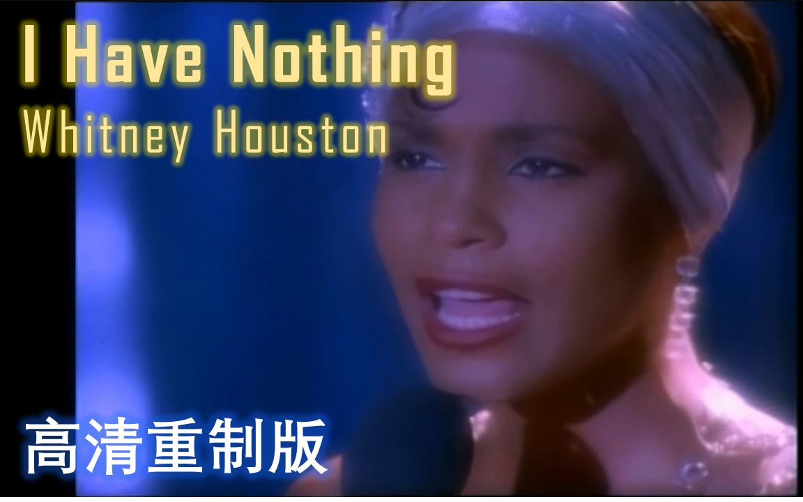 [图]【高清60帧修复】Whitney Houston - I Have Nothing