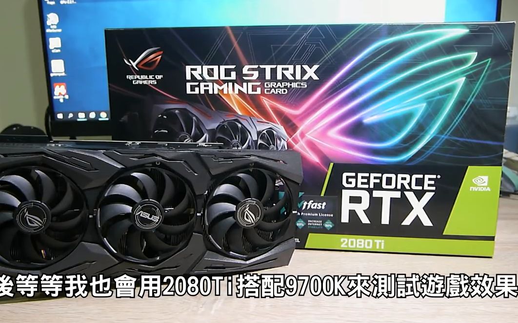 这是一块很凉爽的显卡华硕asusrogstrixrtx2080ti显卡开箱测试