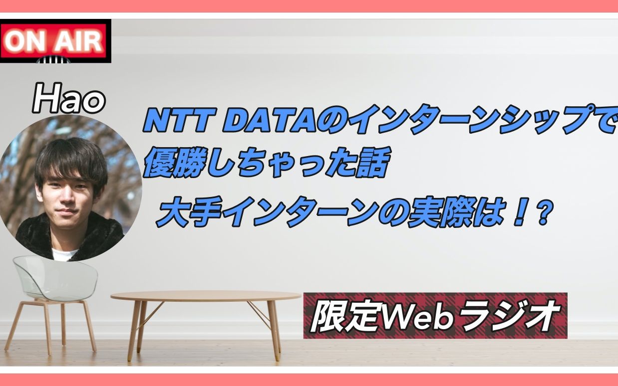 【日语】我赢得了NTT DATA 的实习机会! 实习生是做什么的?Japanese ver哔哩哔哩bilibili