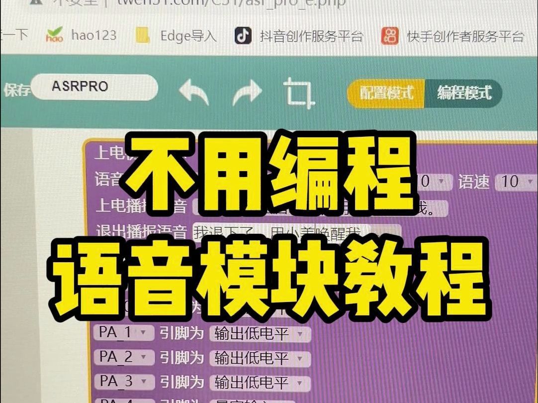 不用编程的语音控制,手把手教学哔哩哔哩bilibili