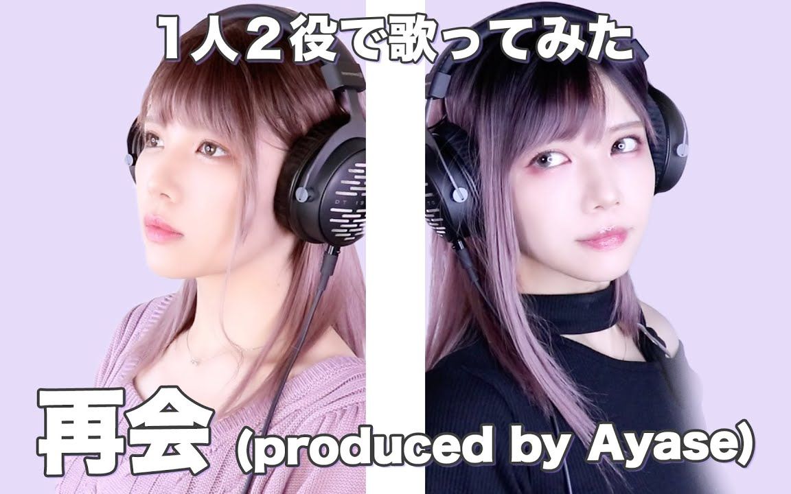 活动  【1人2役】lisa×uru - 再会 (produced by ayase) - (sarah