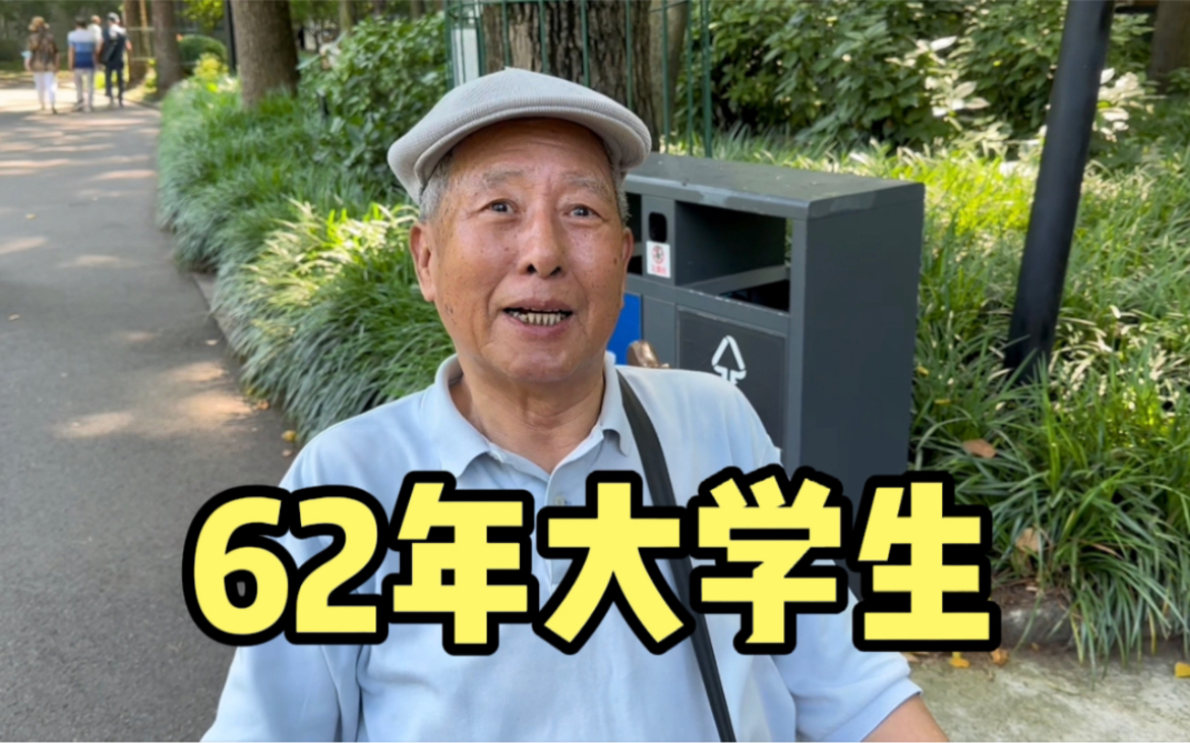 上海爷叔宝钢干部退休,62年大学生,直言那时都不愿填清华北大哔哩哔哩bilibili