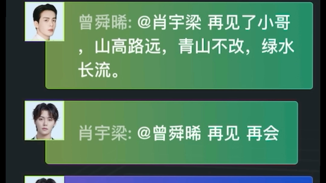 【肖宇梁/曾舜晞】200109 终极笔记 直播 屏录 我不相信终成绝唱,他日要再相见哦哔哩哔哩bilibili