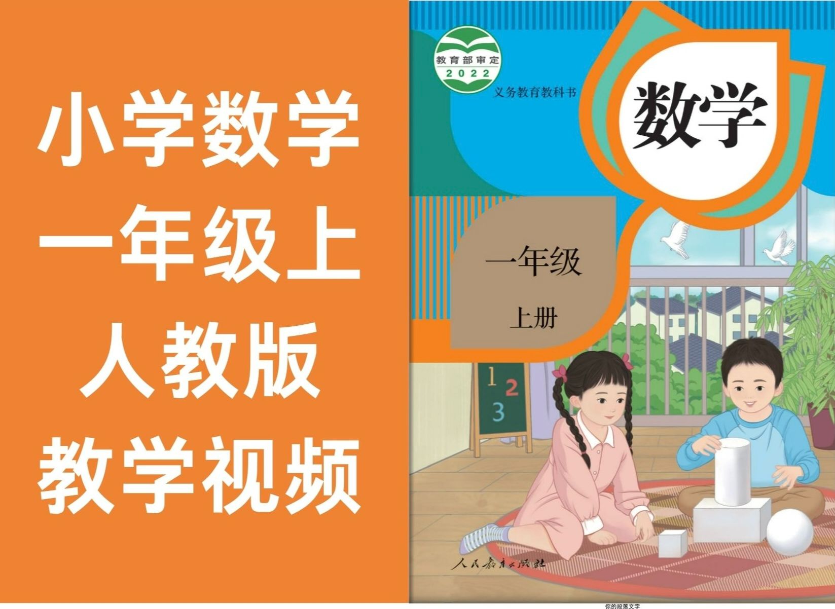 [图]小学数学一年级上册 人教版 2024新版 教学视频 中小学全科重点学习资料知识点及配套习题试卷