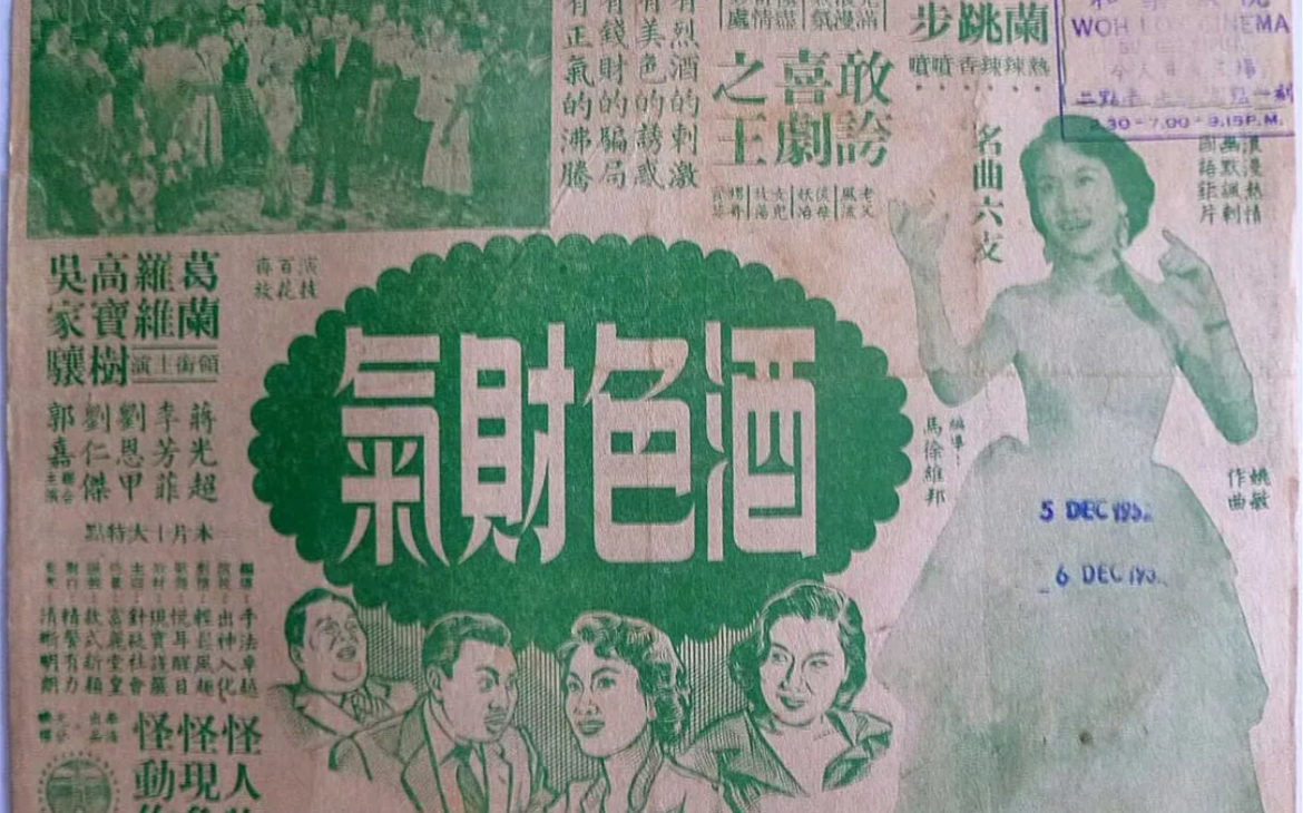 1957年电影《酒色财气》插曲:《恭喜发财》(葛兰唱)哔哩哔哩bilibili