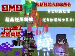 Download Video: 【 PVP假面骑士实测】PVP我的世界国际版国际服——帝骑