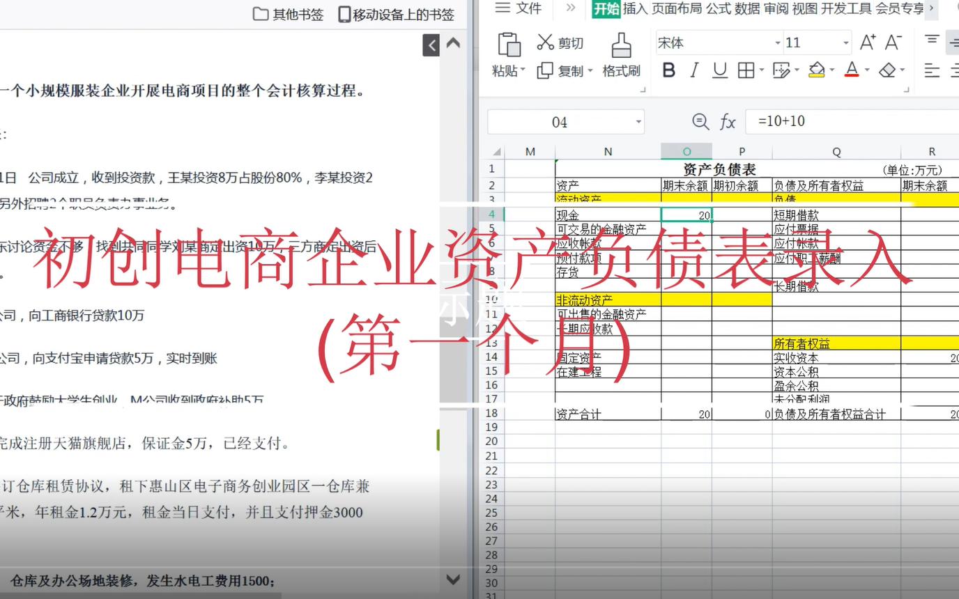 【电子商务项目管理】(有声版)初创电商企业资产负债表录入(第一个月)哔哩哔哩bilibili