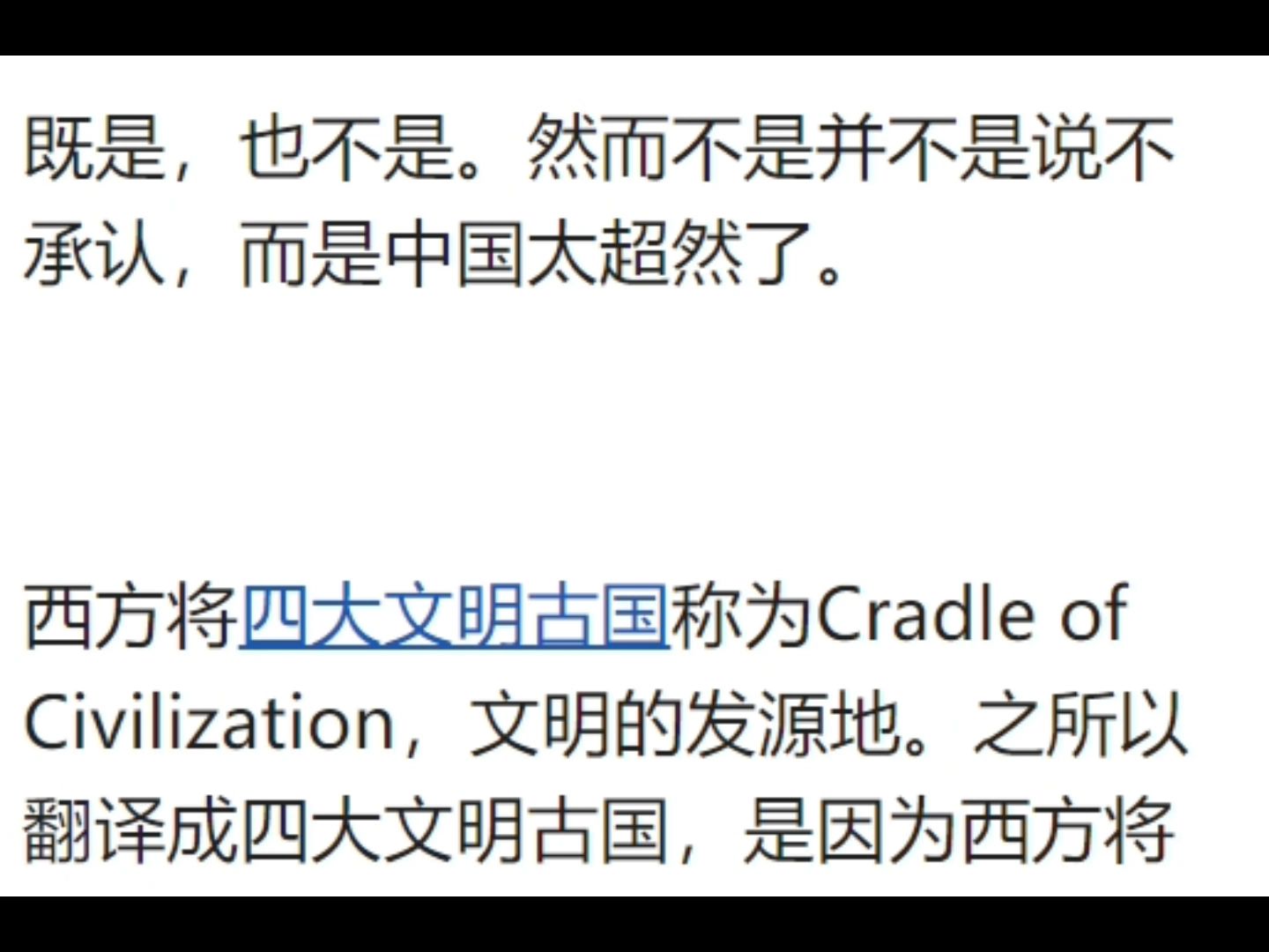 外国史界是否只承认三大文明古国,而不包括中华文明?哔哩哔哩bilibili