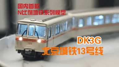 长鸣火车模型工作室/-哔哩哔哩_Bilibili