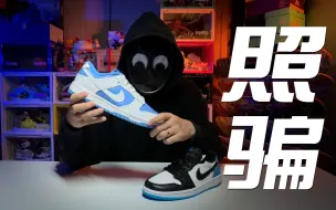 Descargar video: 清爽蓝色系｜反转北卡蓝Dunk+AJ1 Low小闪电倒钩