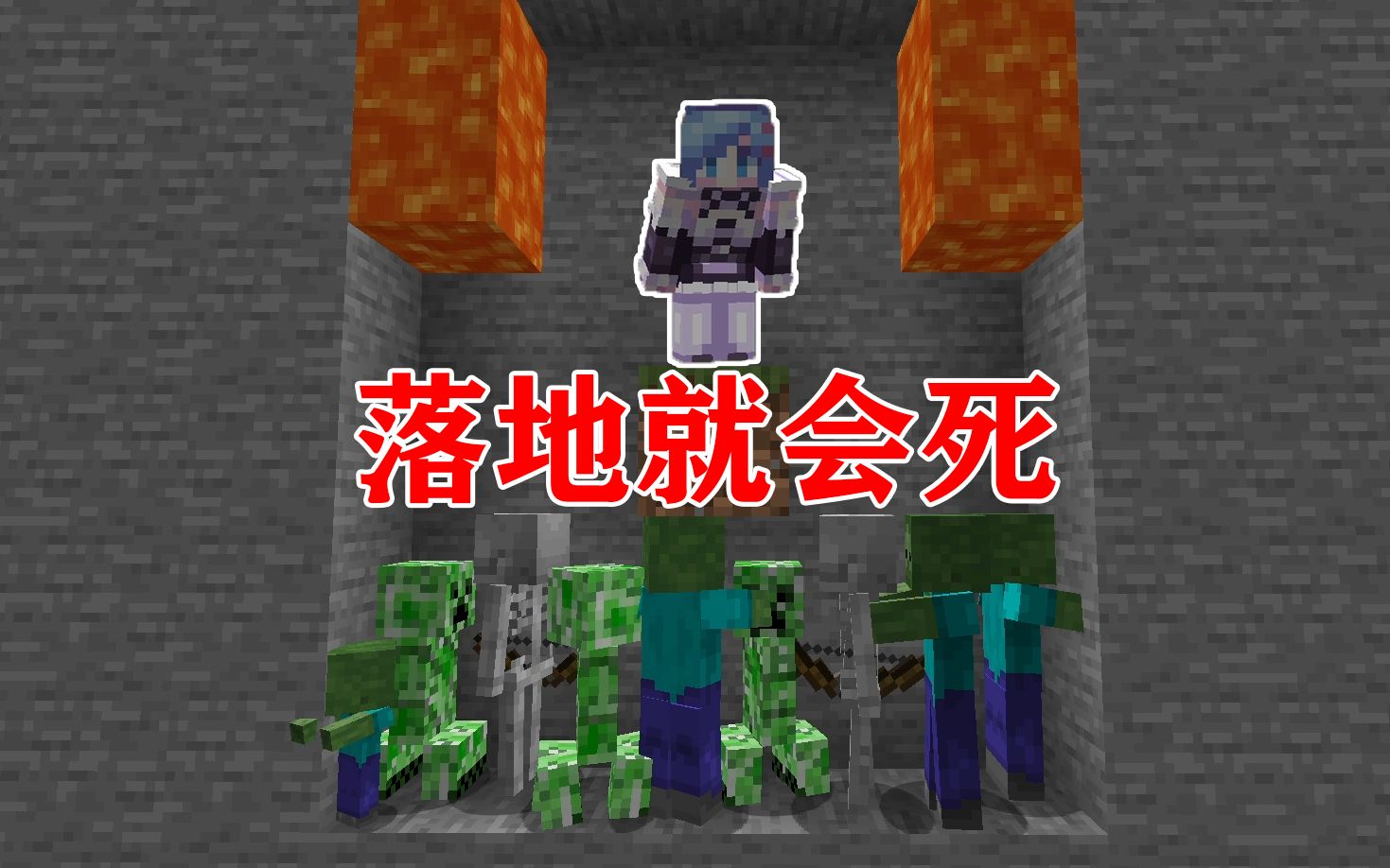 [图]MC当你踩在地上就会当场去世！你该怎么生存？我的世界Minecraft