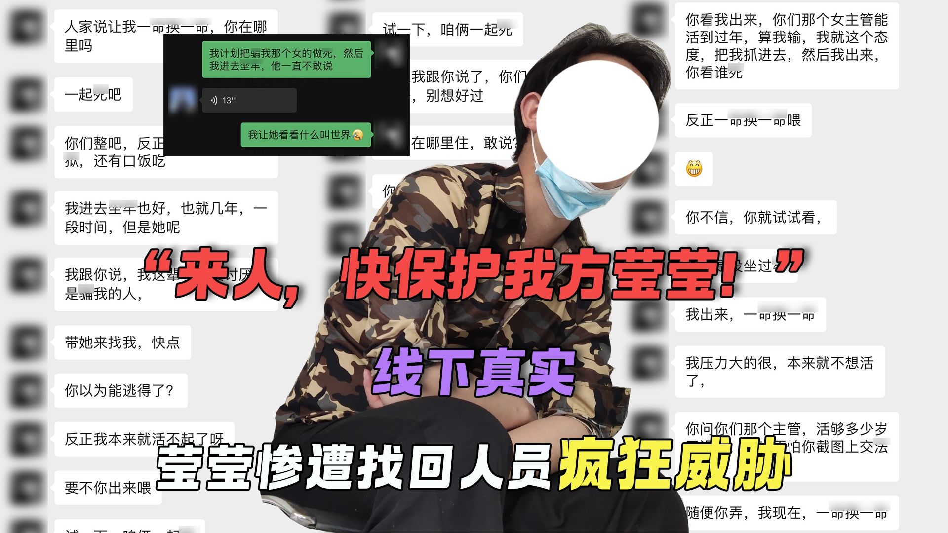 “来人,快保护我方莹莹!”线下真实,莹莹惨遭找回人员疯狂威胁网络游戏热门视频