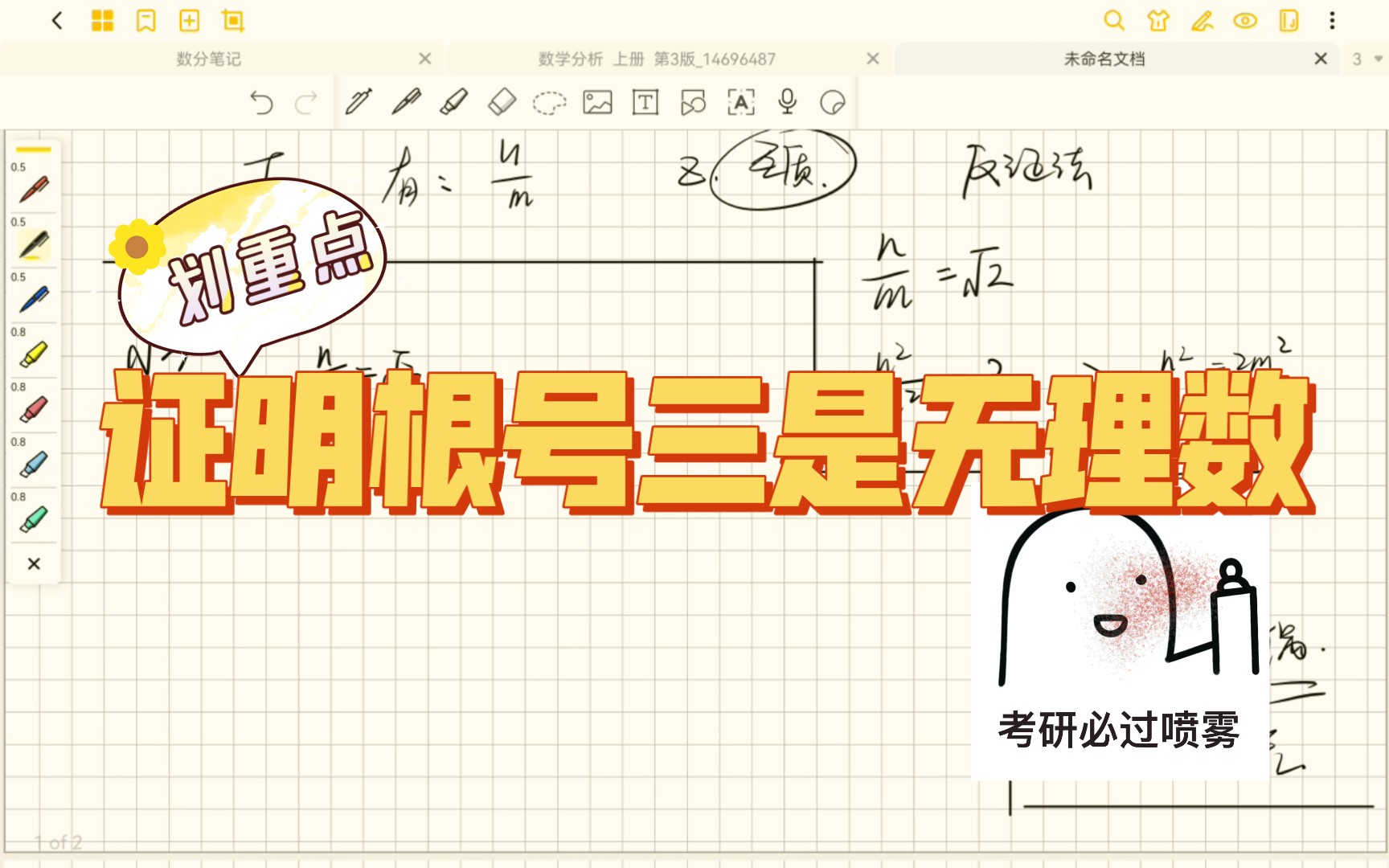 【数学分析】证明根号三是无理数哔哩哔哩bilibili