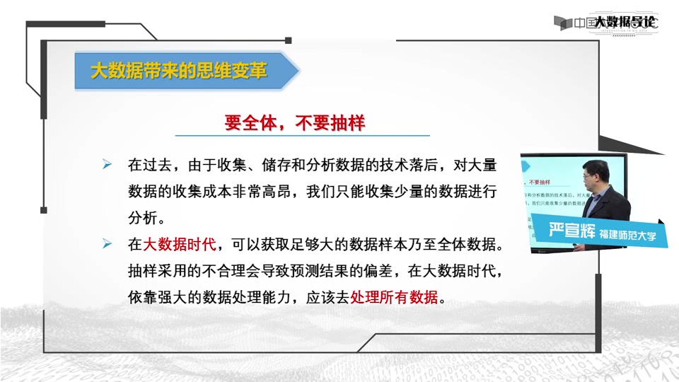 大数据导论中国大学MOOC(慕课)1.3大数据时代思维变革哔哩哔哩bilibili