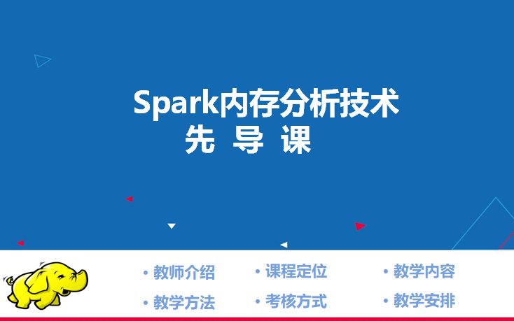 《Spark内存分析技术》课堂实录,2024年春季学期持续更新中哔哩哔哩bilibili