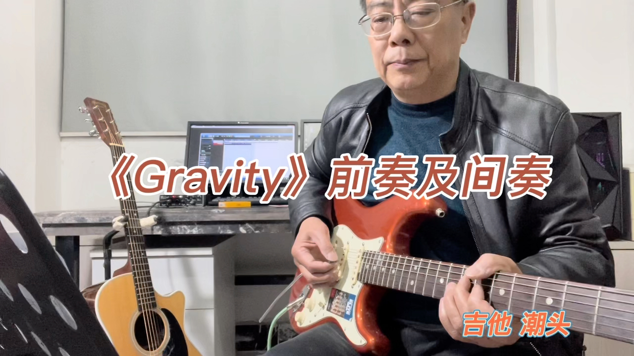 [图]翻弹约翰·梅尔《Gravity》前奏及间奏 吉他 曹老头