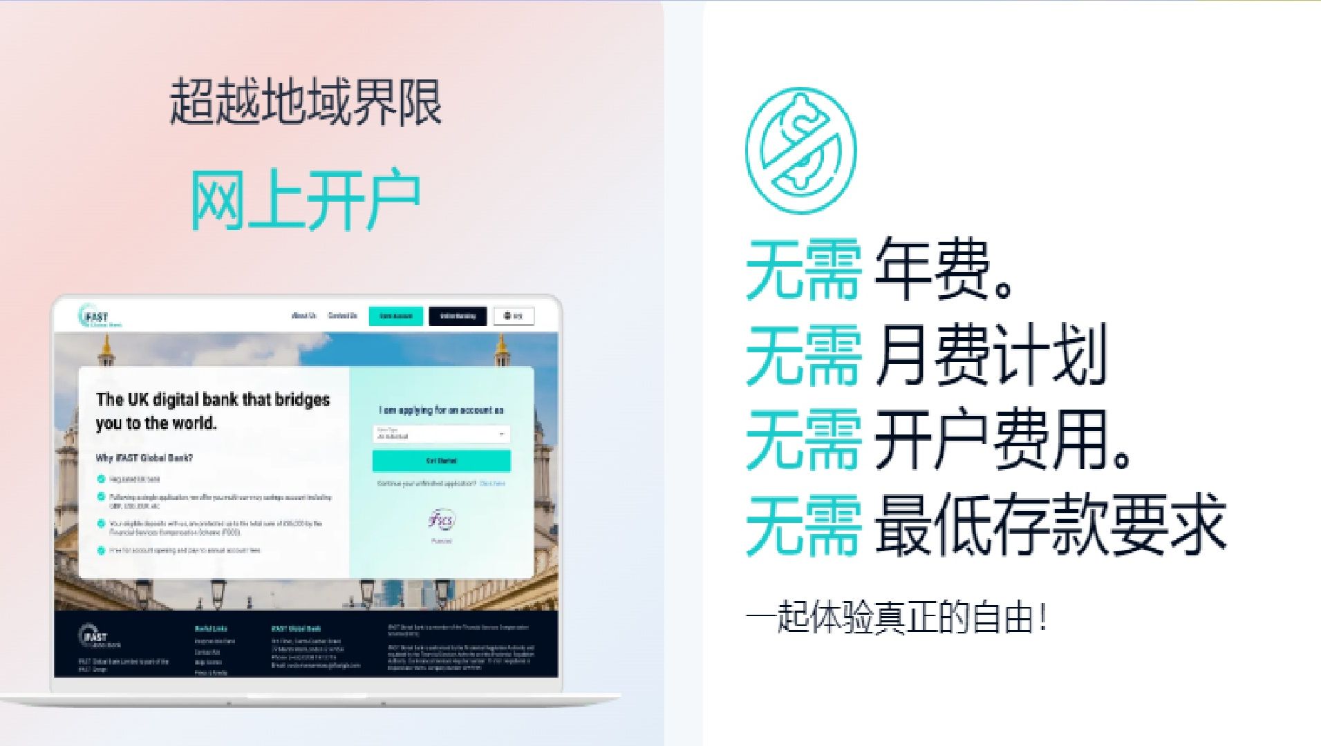 免费开户,无管理费,无最低存款要求,全程在线开立英国ifast账户,提供英镑、美元、欧元、港元、新加坡元和人民币IBAN哔哩哔哩bilibili