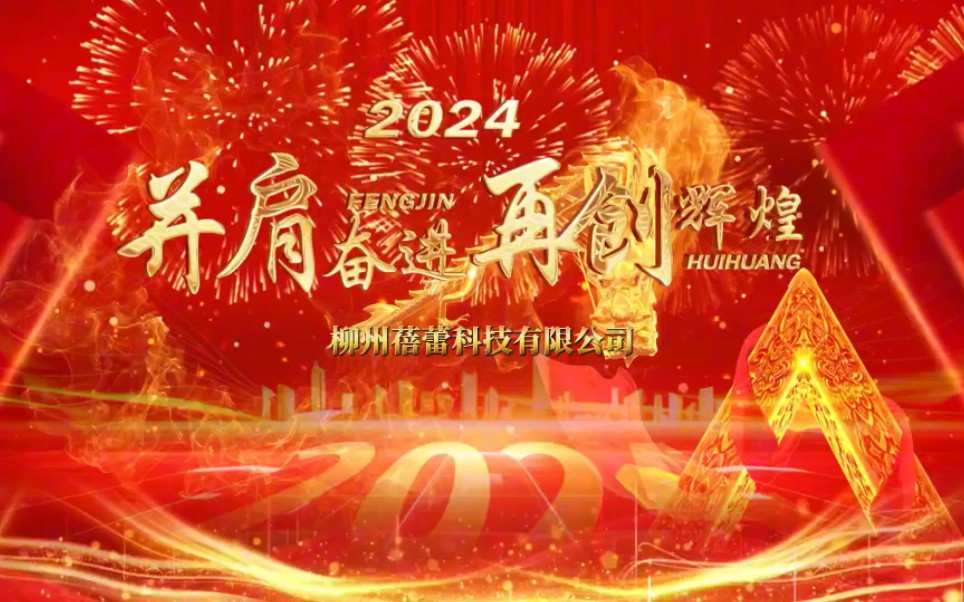 [图]2023年年终总结和祝福展望2024年