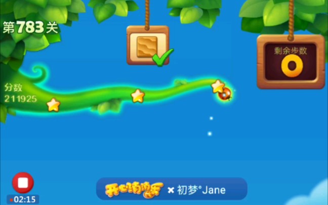 【初梦JANE】《开心消消乐》第783关三星攻略哔哩哔哩bilibili