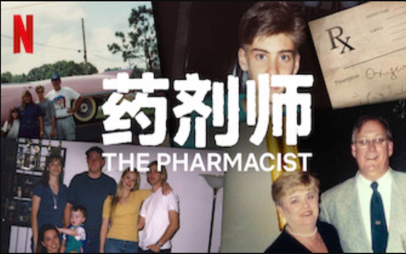 [图]【Netflix】药剂师 全4集 官方双语字幕 The Pharmacist (2020)