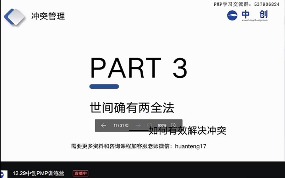 PMP课程冲突管理三(1):如何有效解决冲突哔哩哔哩bilibili