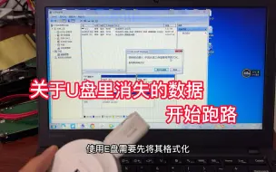 Download Video: （数据恢复）：随着时间的推移 U盘里的数据正在“慢慢逃逸”