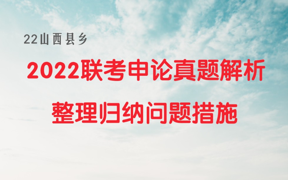 2022联考申论山西县乡卷第三题,根据“给定资料3”,请整理归纳港头镇在实施乡村治理积分制试点工作中面临哪些问题,又是怎样解决的哔哩哔哩bilibili