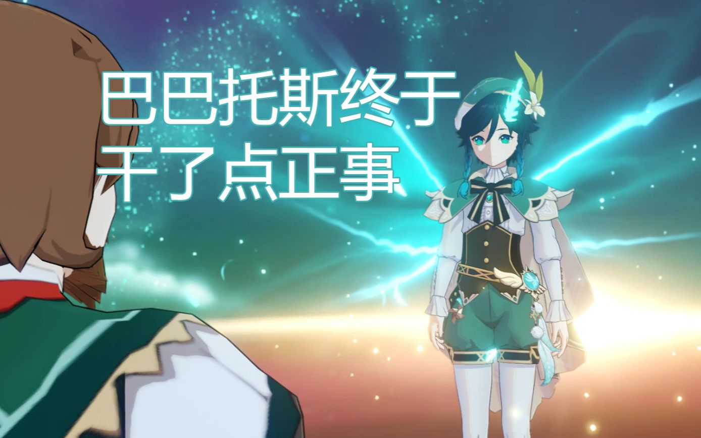 若你困于无风之地巴巴托斯终于干了点正事
