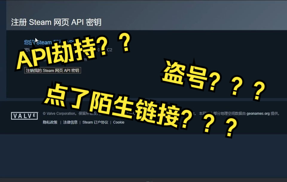 [图]【CSGO】API被劫持了？一分钟重置API 全面保护账号