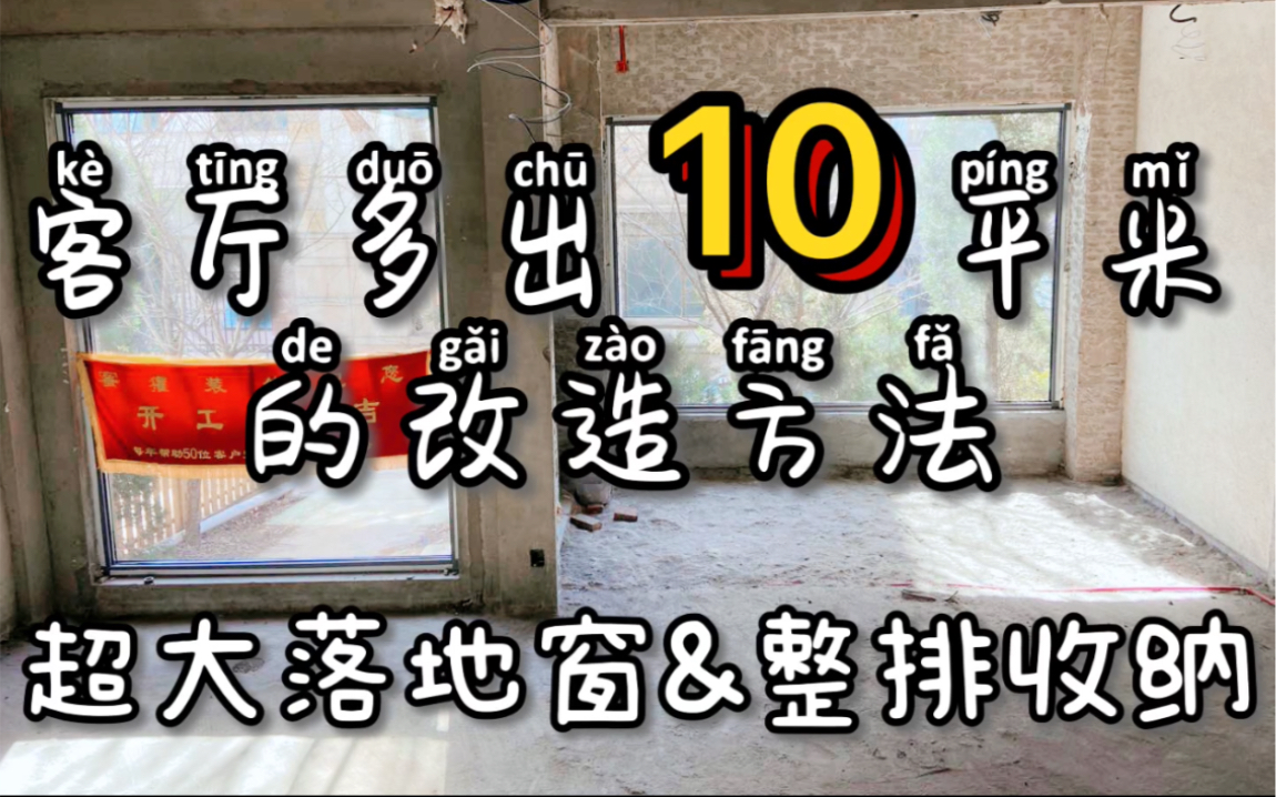 别墅装修日记 :入户门的改造 | 整面落地窗 | 客厅多出10平哔哩哔哩bilibili