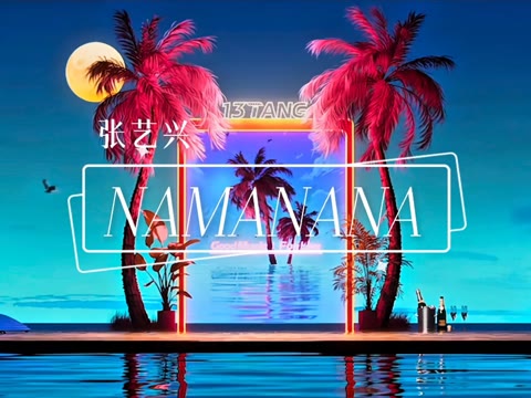 张艺兴《梦不落雨林NAMANANA》4KHDR舞台背景哔哩哔哩bilibili