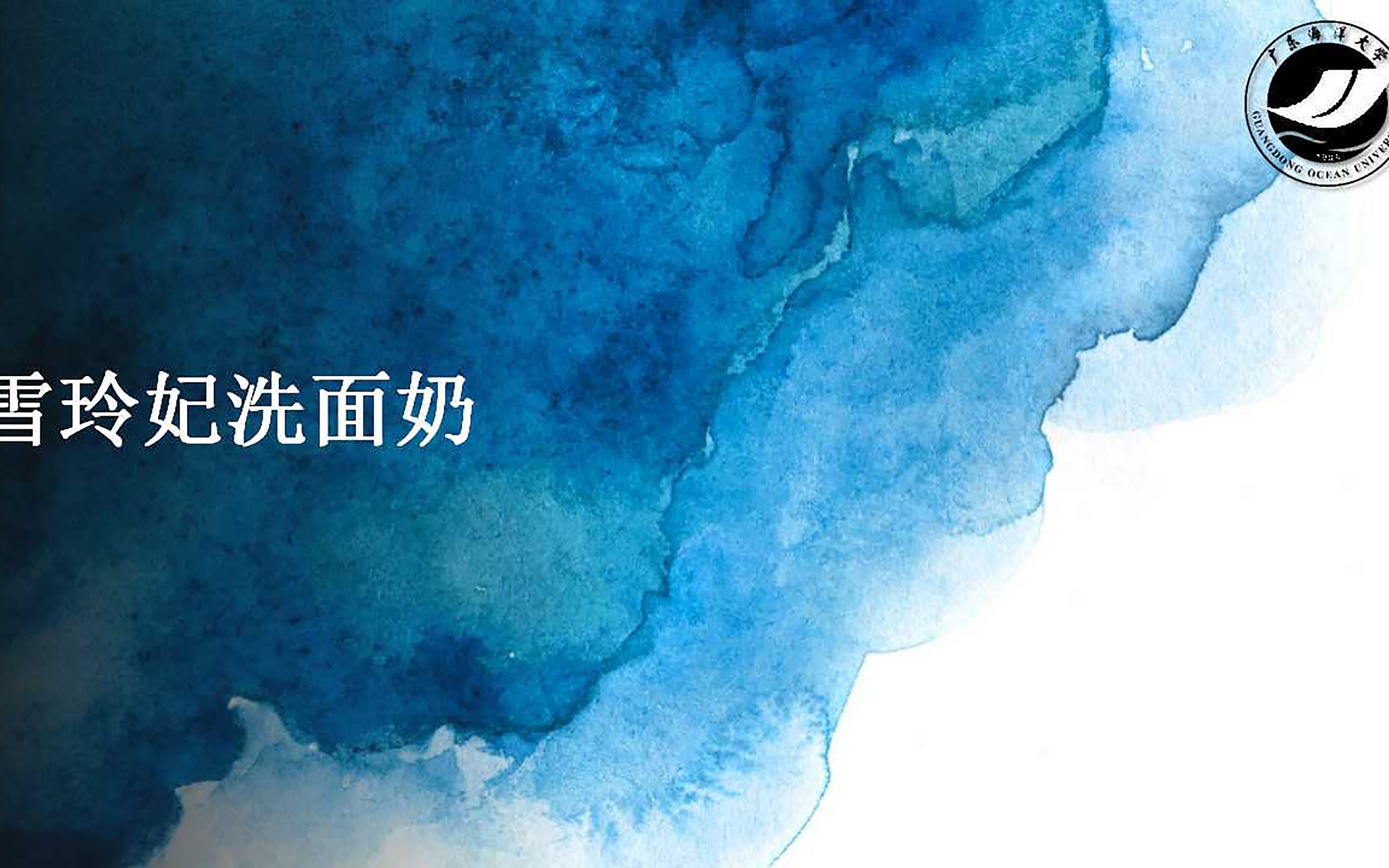 【精细化学课程作业】雪玲妃洗面奶哔哩哔哩bilibili