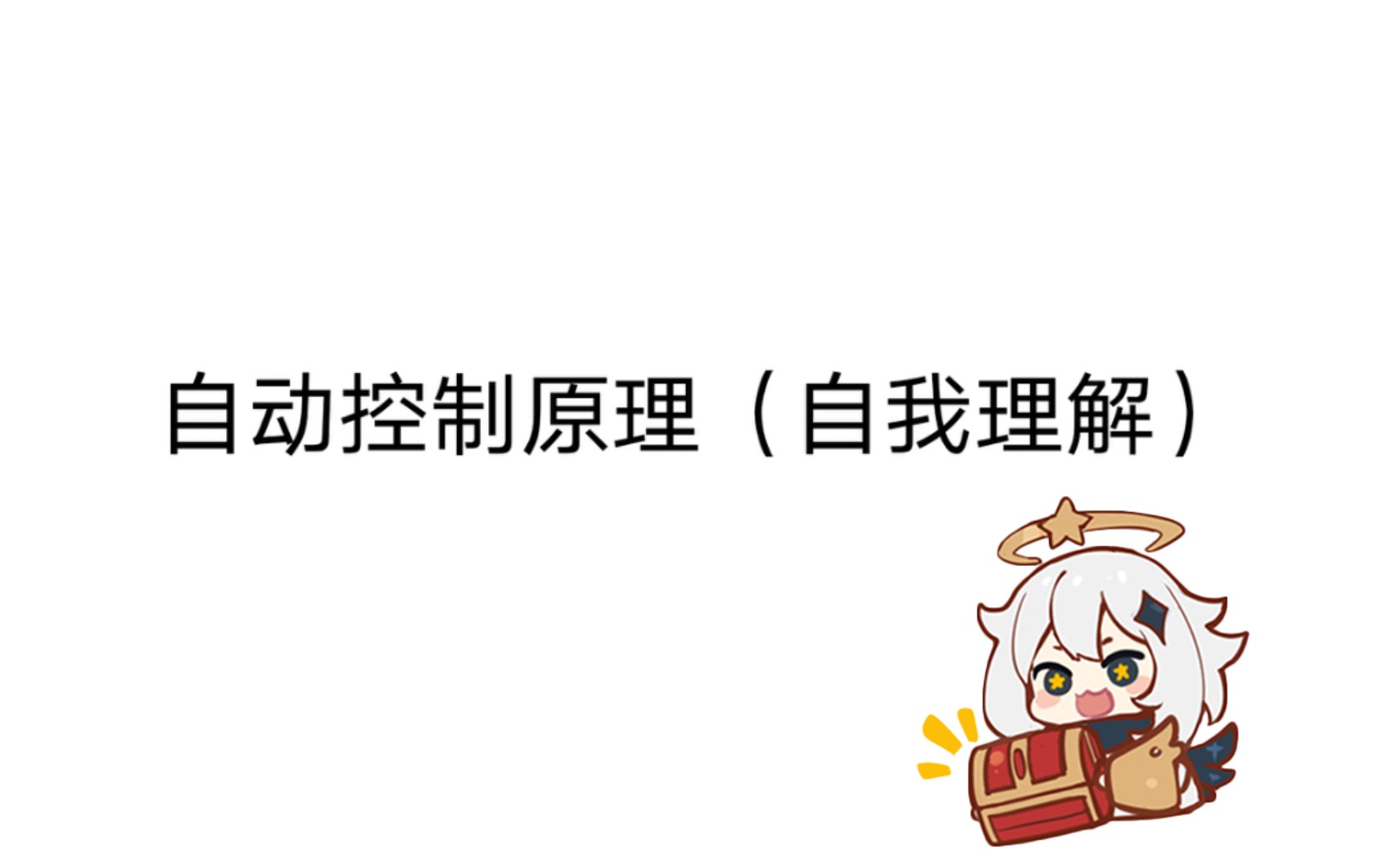 频域特性(bode图简介)哔哩哔哩bilibili