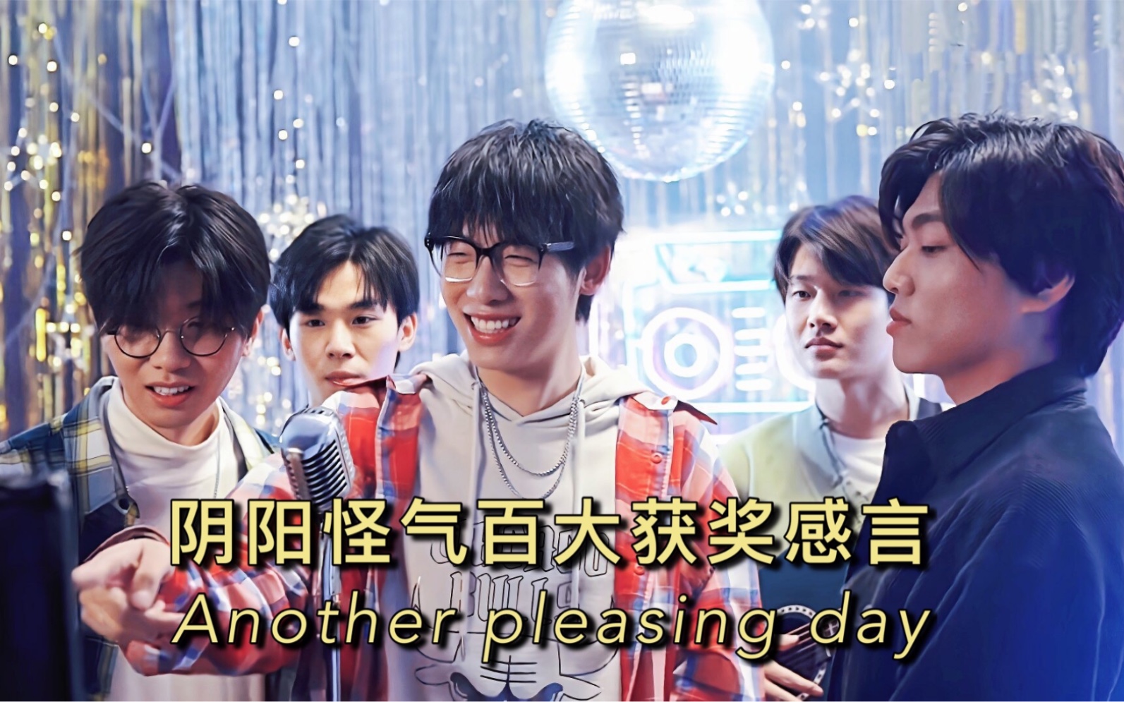 阴阳怪气百大up主获奖发言