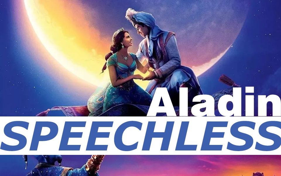 开口跪阿拉丁speechless国人超惊艳翻唱茉莉公主主题曲