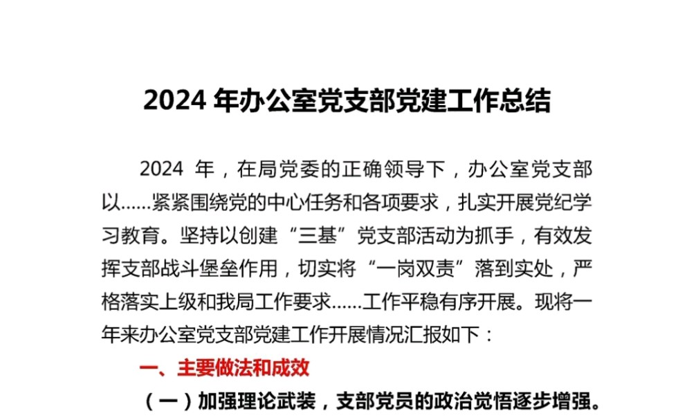 2024年办公室党支部党建工作总结哔哩哔哩bilibili