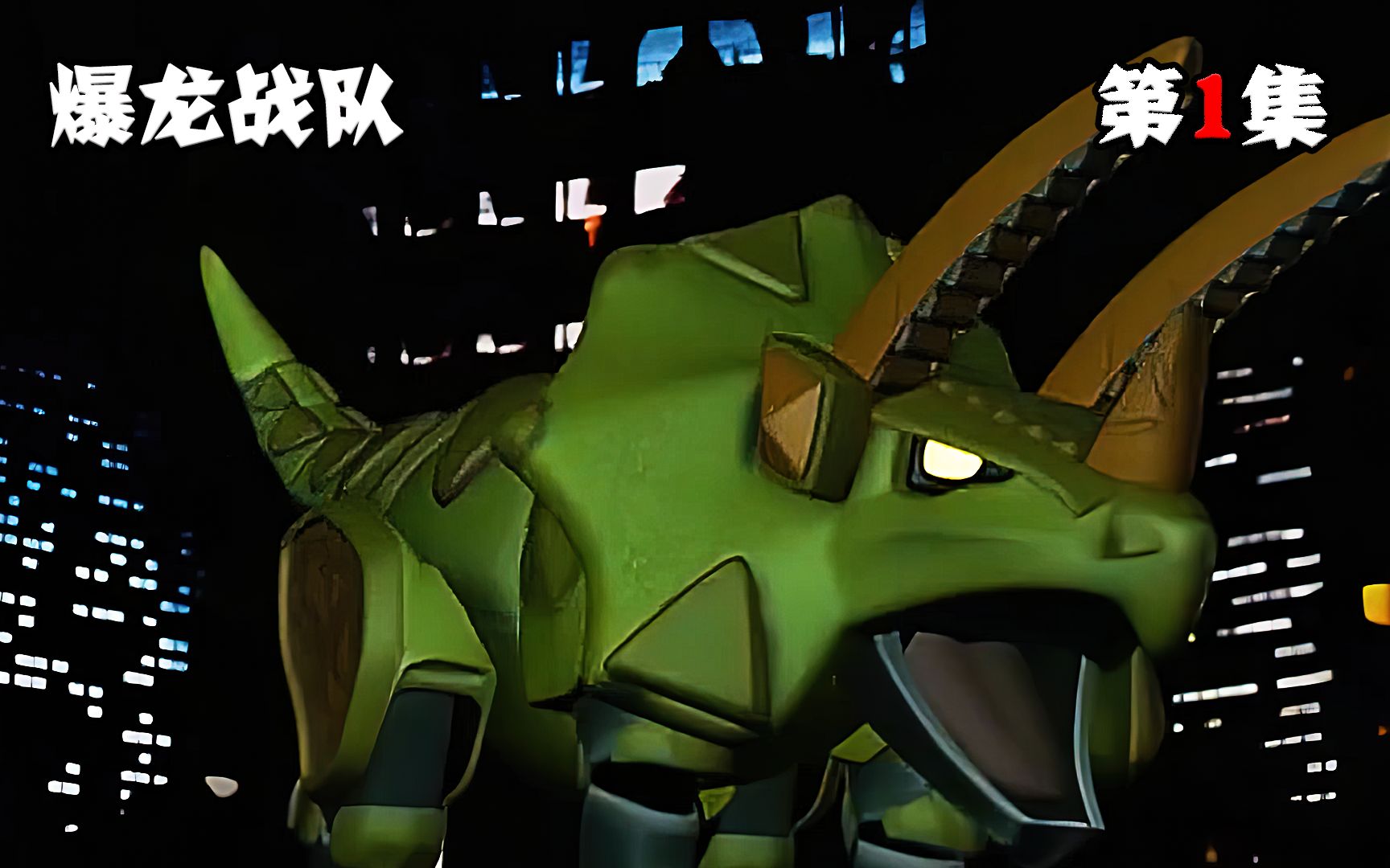 【特摄解说】失控爆龙惊现人类世界,恐龙精神继承人变身战士,恢复爆龙