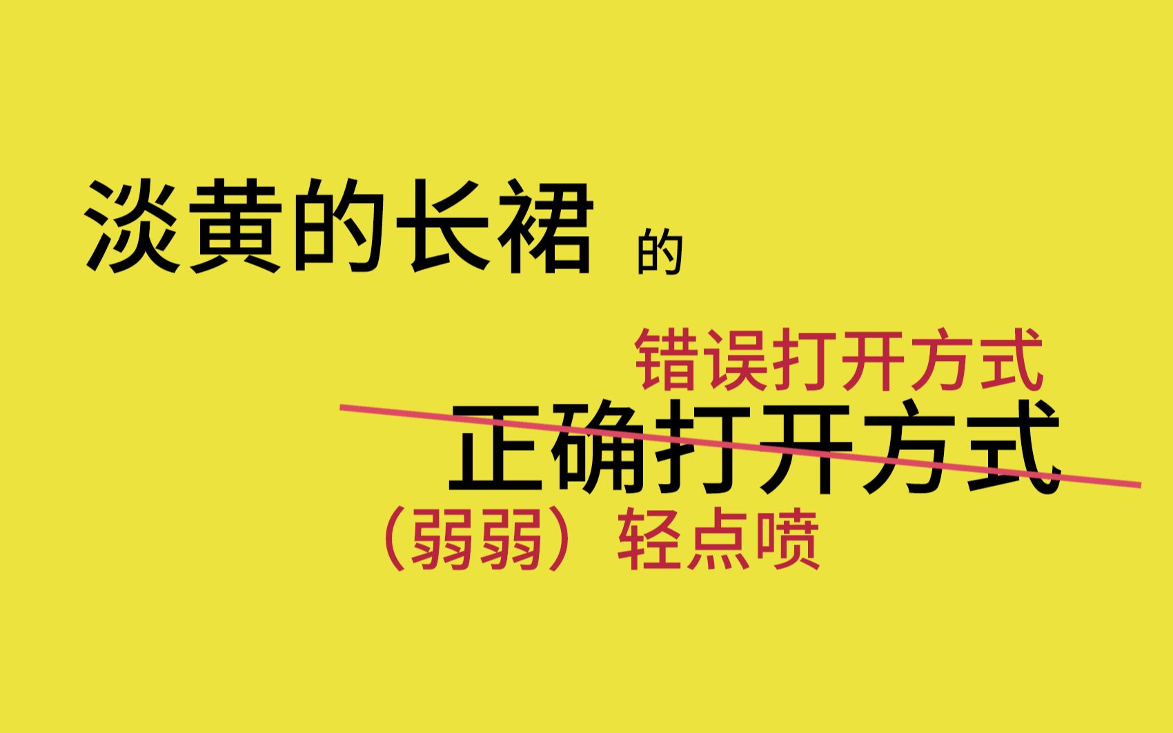 【骨鹤x南山秋木】兄弟手牵手一起唱淡黄的长裙—《Melody》的错误打开方式 青春有你2哔哩哔哩bilibili