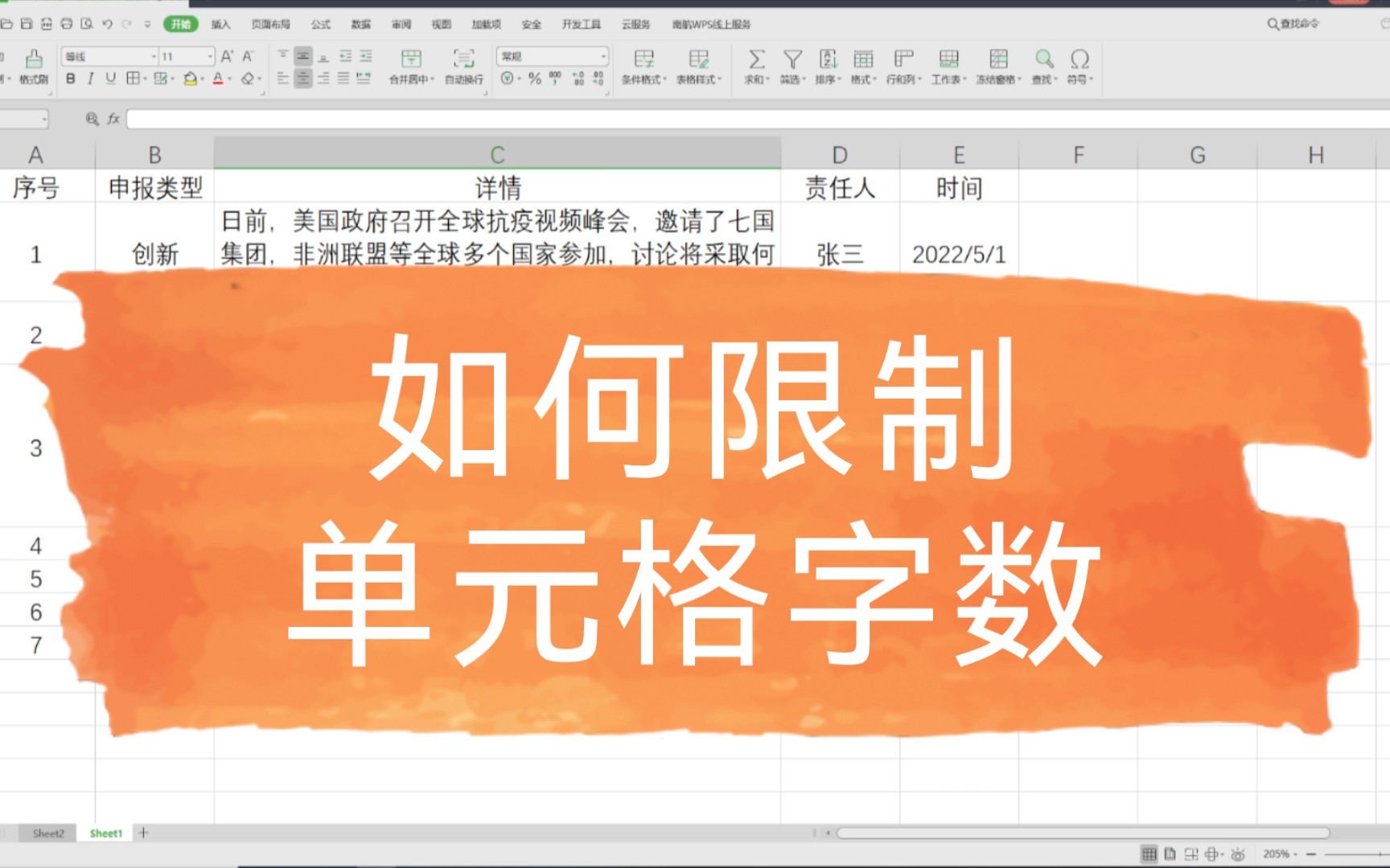 Excel 小技巧:限制单元格字数哔哩哔哩bilibili