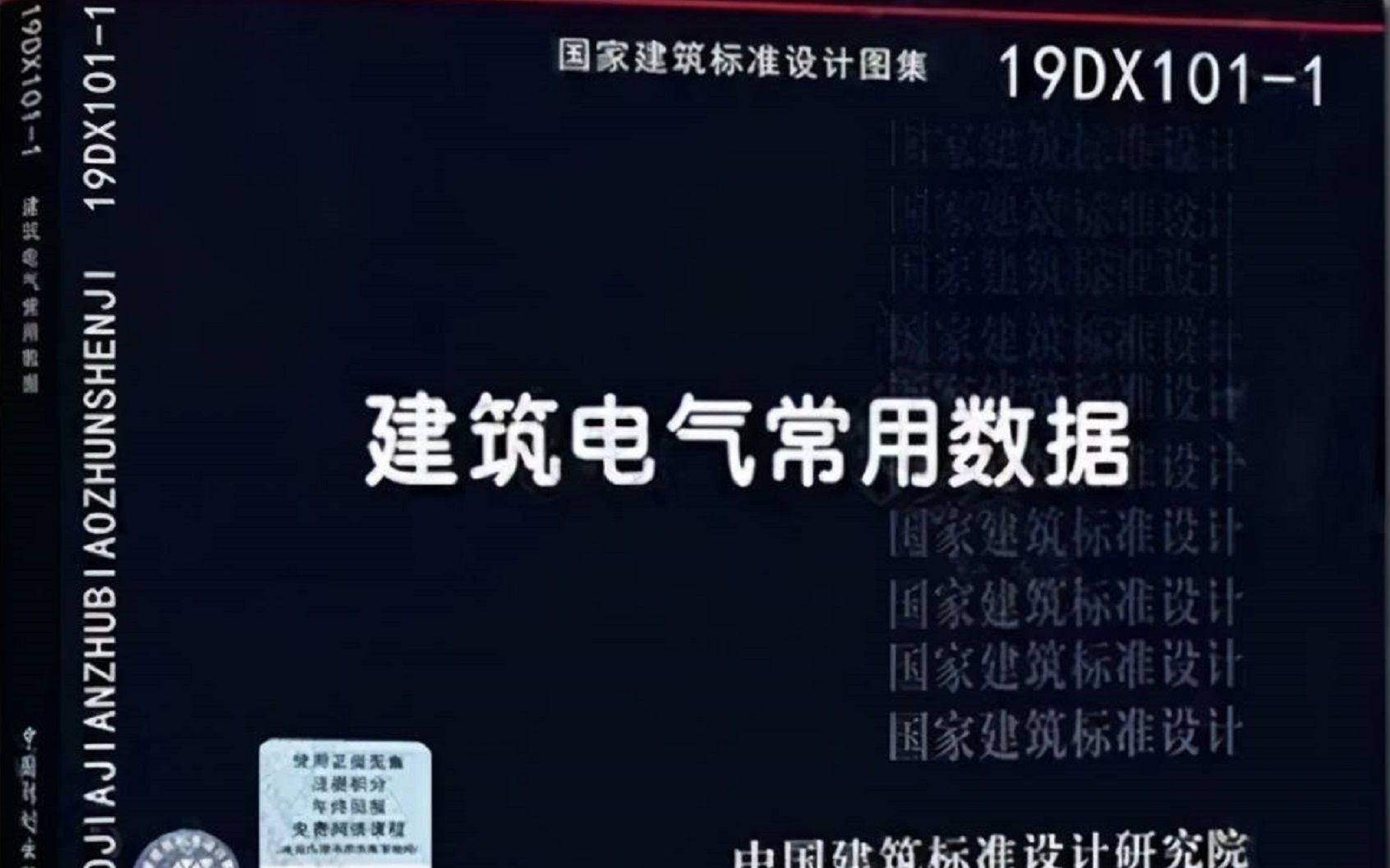 建筑电气常用数据手册19DX1011解读,做电气设计必备的知识!哔哩哔哩bilibili