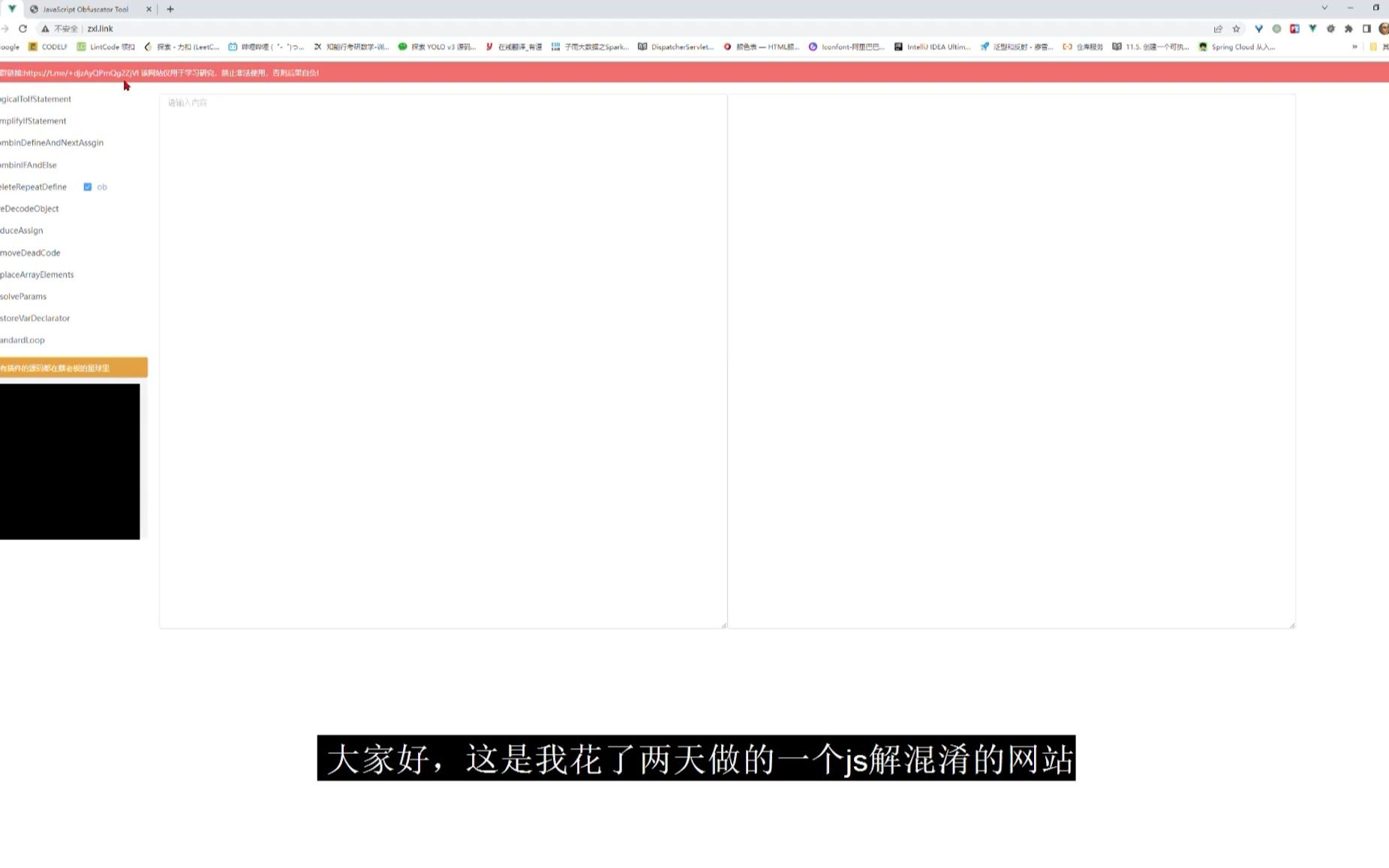 呕心沥血的百度终于做出了一个解ob混淆的网站哔哩哔哩bilibili