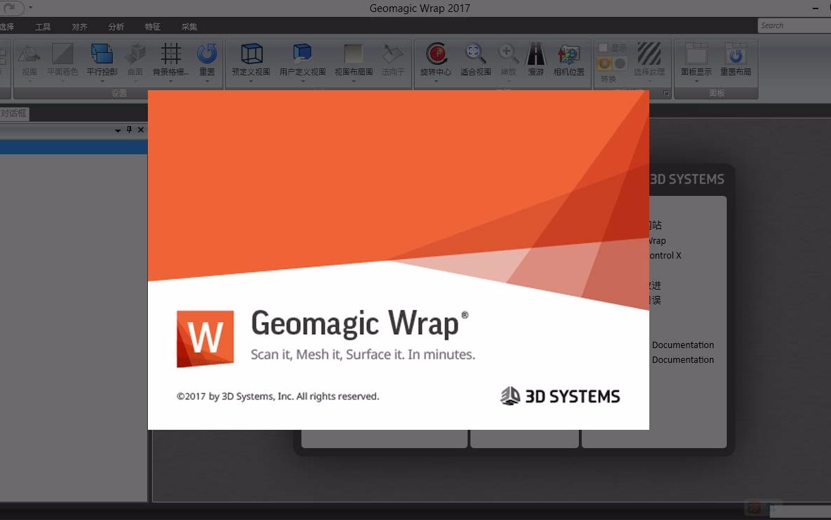geomagicwrap2017安装视频教程cax研究中心邹老湿