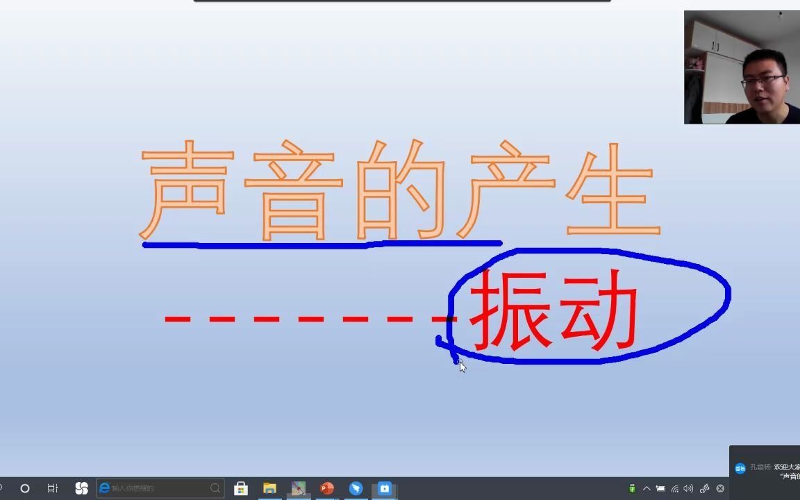 初二物理 声音的产生------ 振动