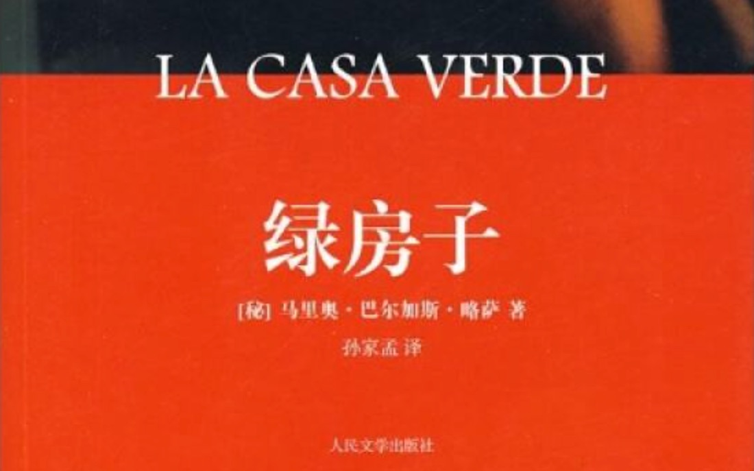 La Casa Verde Audiobook《绿房子》有声书——012哔哩哔哩bilibili