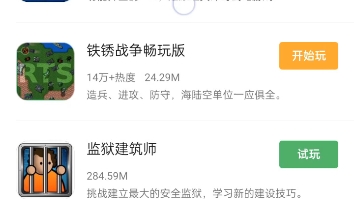 铁锈战争下载方法来了铁锈战争