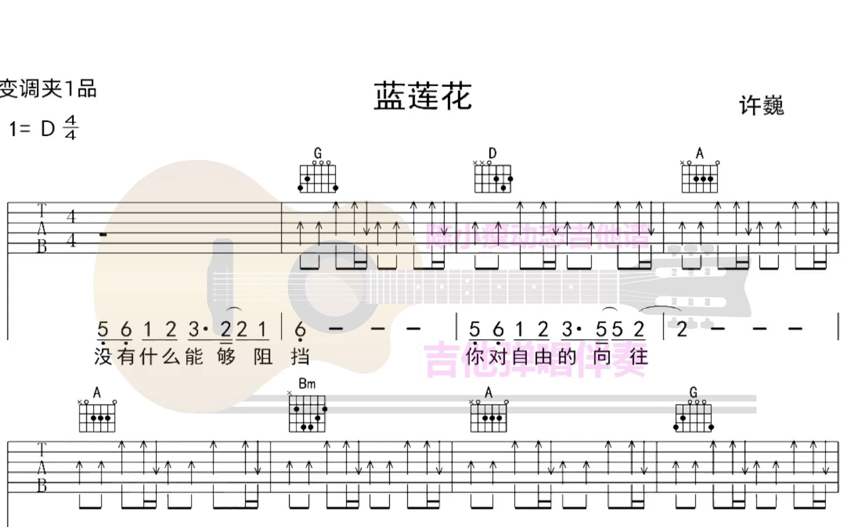 蓝莲花许巍 动态吉他谱 吉他弹唱伴奏 拿起吉他来弹唱吧哔哩哔哩bilibili