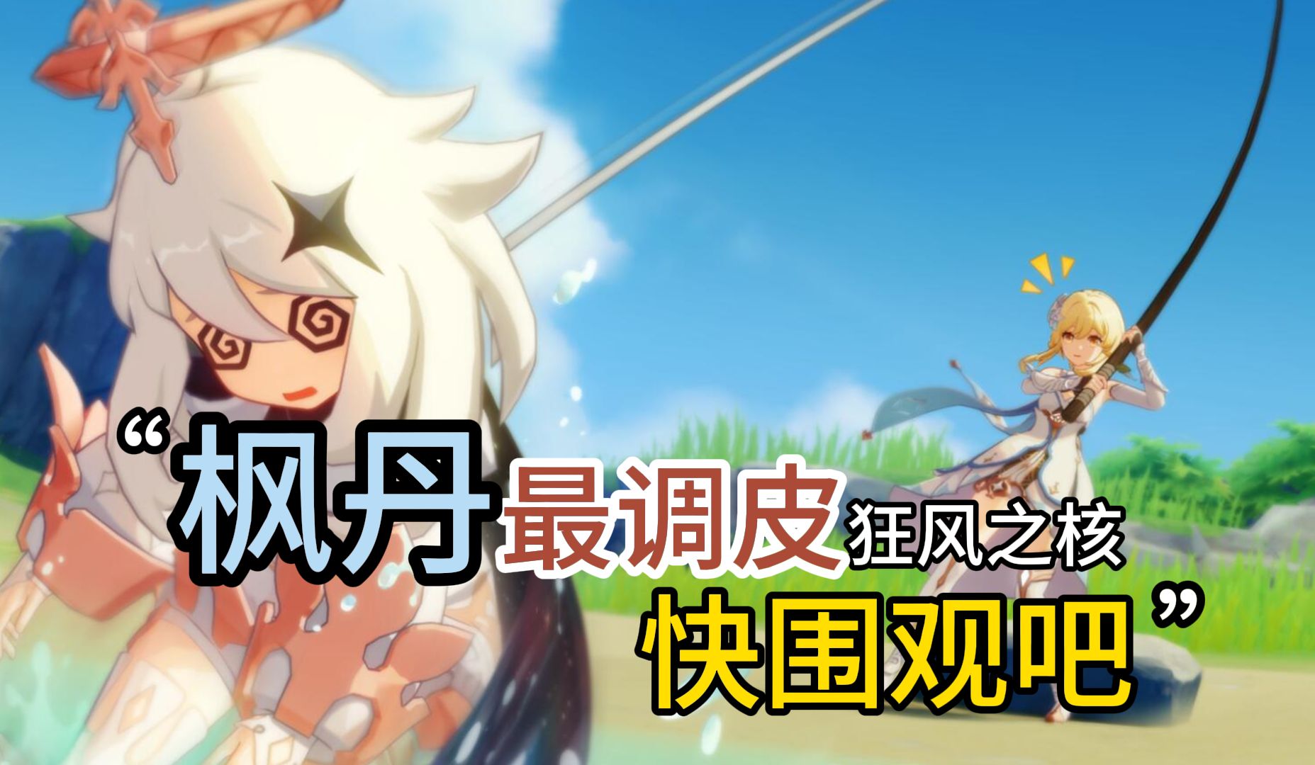 这是原神中最调皮的狂风之核!原石还挺多!快来!