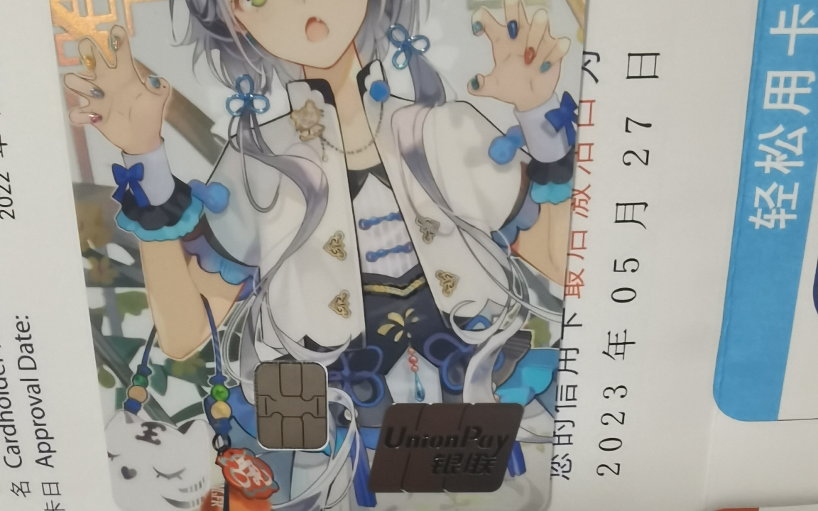 交通银行洛天依信用卡