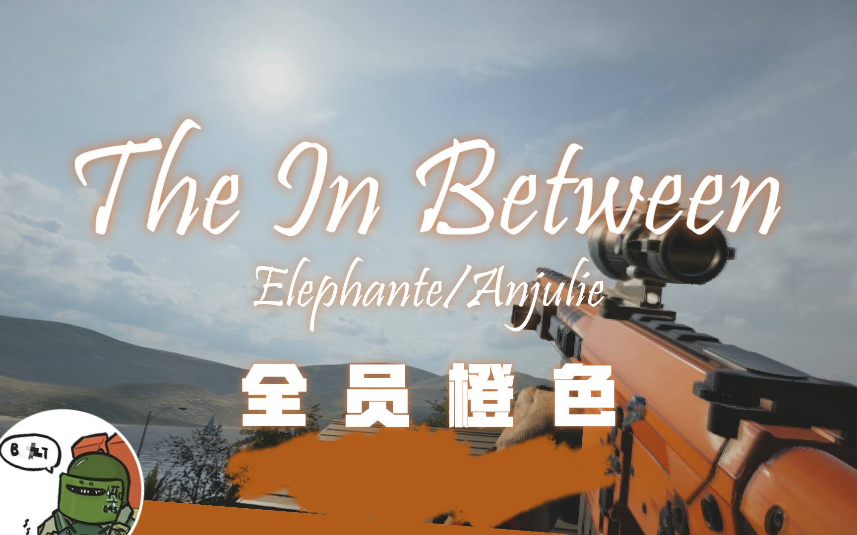 [图]你可见过涂装如此整齐的枪乐?— The In Between-Elephante/Anjulie